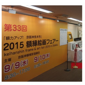 2015 京阪神①
